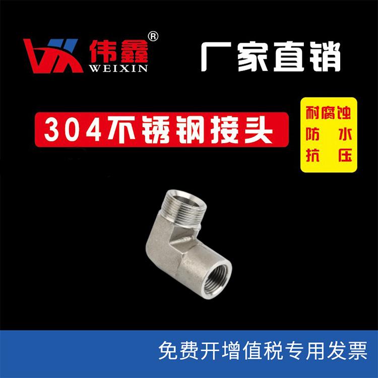 联系我们留言问价 厂家直销液压过度转换接头 变径直通对丝 弯通直角 三通 四通接头