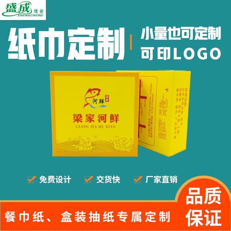 广告盒装抽纸定制广告纸巾厂家直销可印LOGO