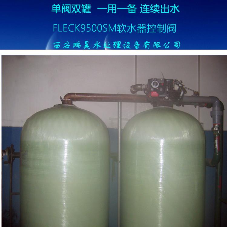 汉中富莱克9500全自动软水器控制阀