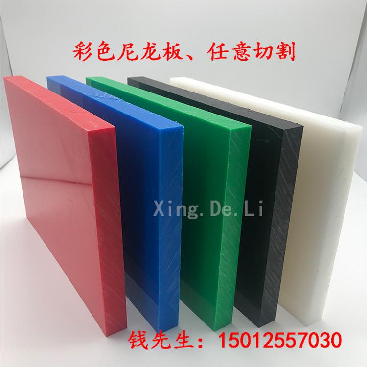耐磨PA6尼龙板 尼龙1010 白色PA66聚酰胺 蓝色MC901板块 尼龙方条
