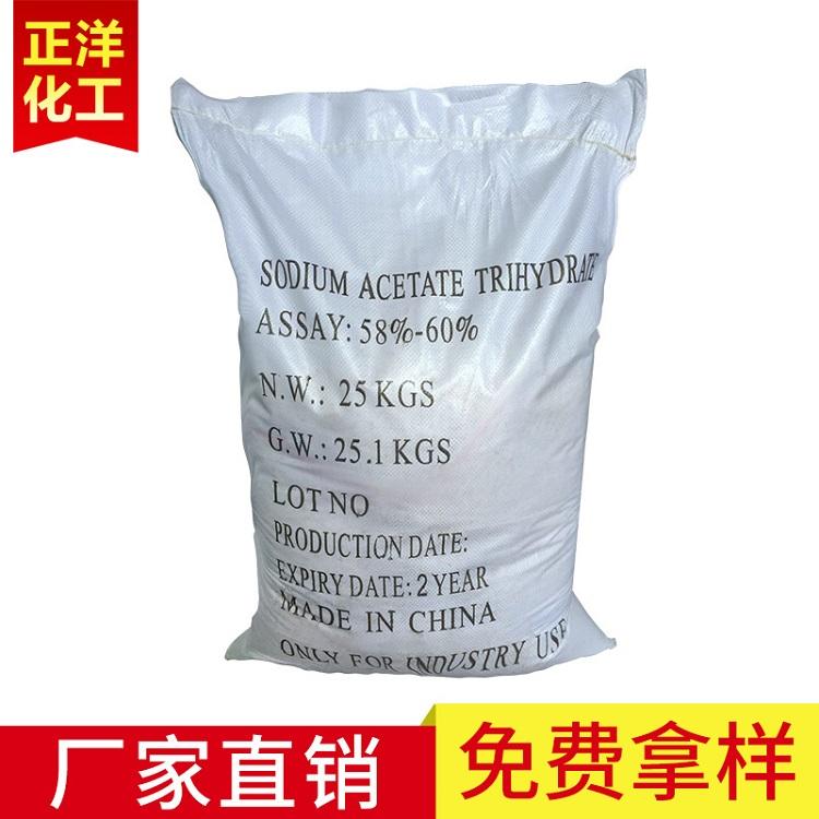 现货供应无水58%高含量醋酸钠 醋酸钠 支持批发