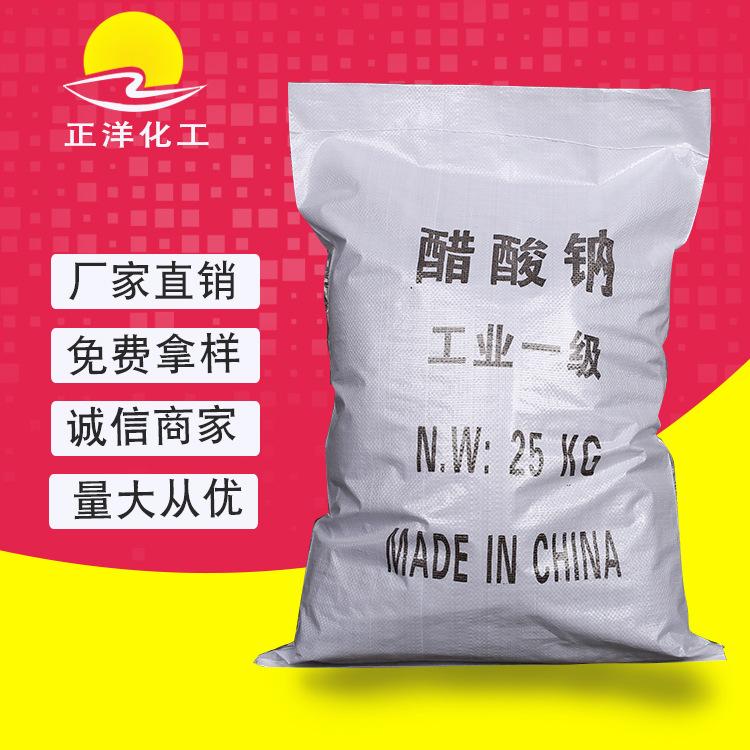 高质量批发醋酸钠污水处理印染纺织电镀供应无水醋酸钠