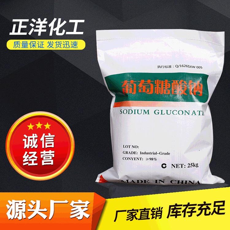 现货供应工业级缓凝剂外加剂葡萄糖酸钠量大从优
