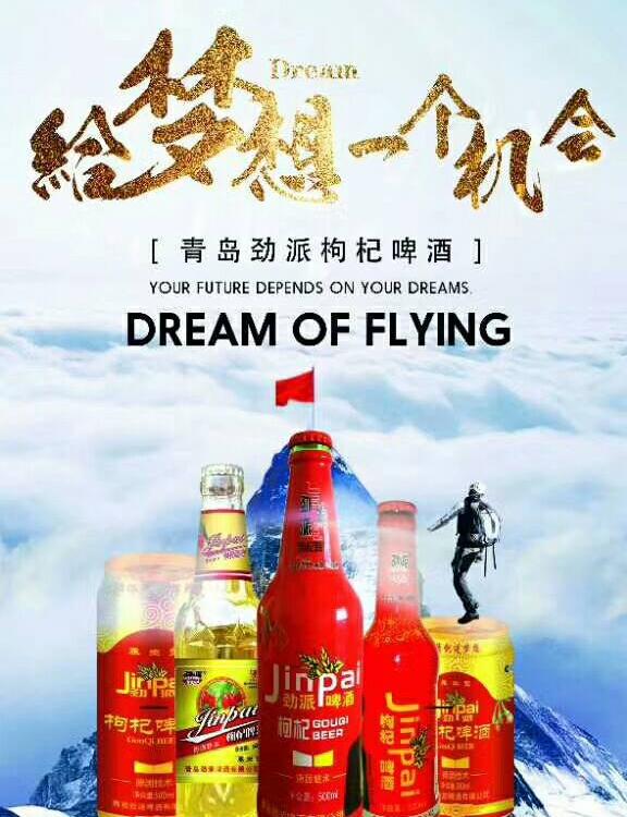 冬日来一杯暖暖枸杞啤酒