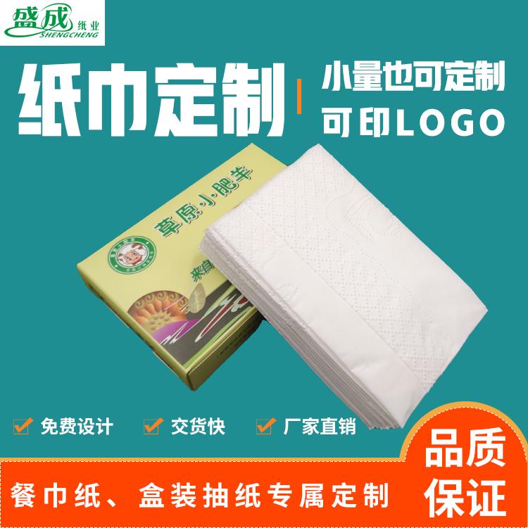 广告餐巾纸定制盒装抽纸定制厂家方形餐巾纸订做