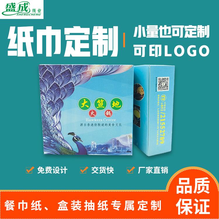 餐巾纸定制可印logo广告纸巾定制餐厅饭店用方形餐巾纸订做