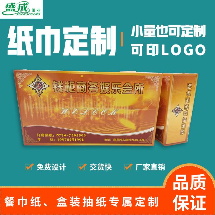 抽纸生产厂家 娱乐会所广告盒抽纸订做 免费设计