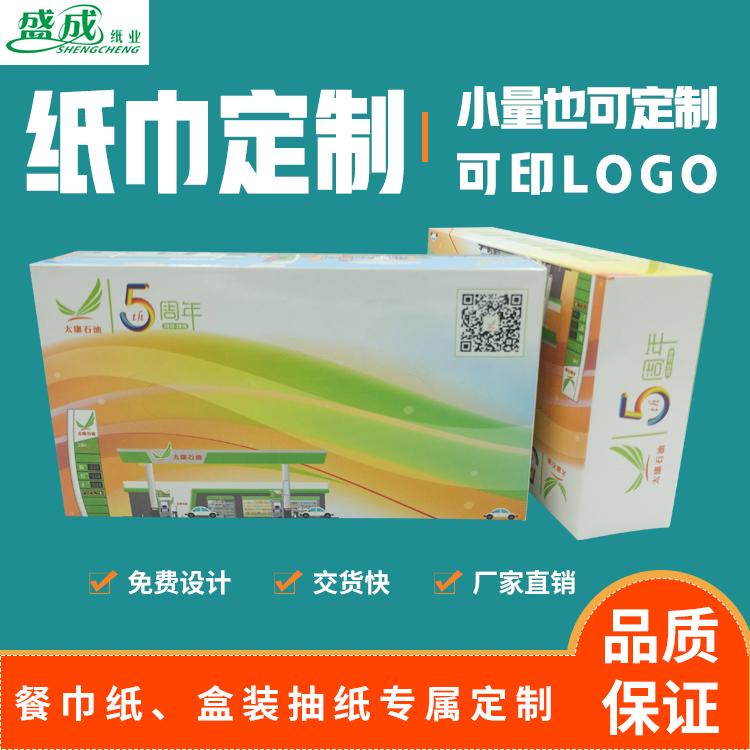 盒装抽纸定制广告抽纸厂家直销印标餐巾纸订做