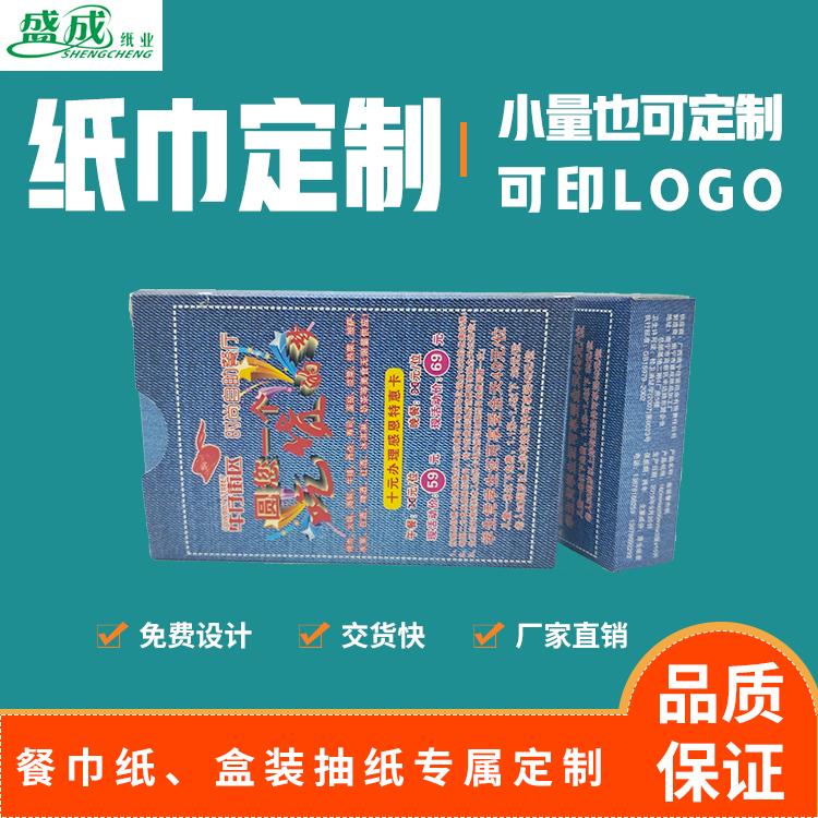 订做方形餐巾纸 广告纸巾 小烟盒餐巾纸定做