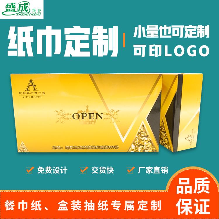 酒店餐巾纸订做 盒装广告纸巾批发 商用餐巾纸定制