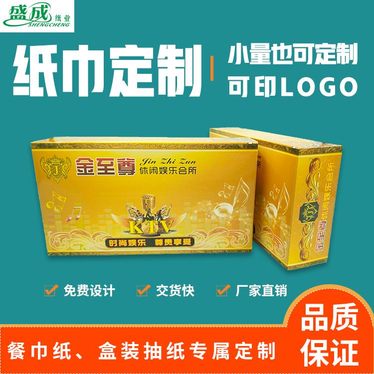定制广告纸巾 盒装抽纸厂家直销 广告餐巾纸
