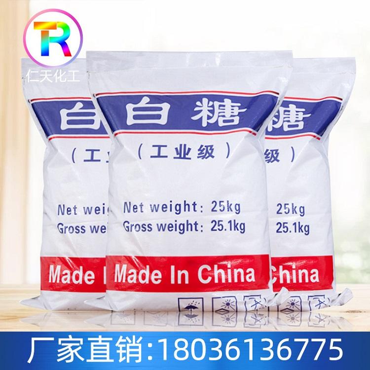 厂家批发高含量99%工业白糖混凝土添加剂质量保证
