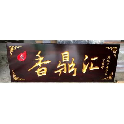 木质雕刻牌匾,实木招牌门头匾额定制厂家