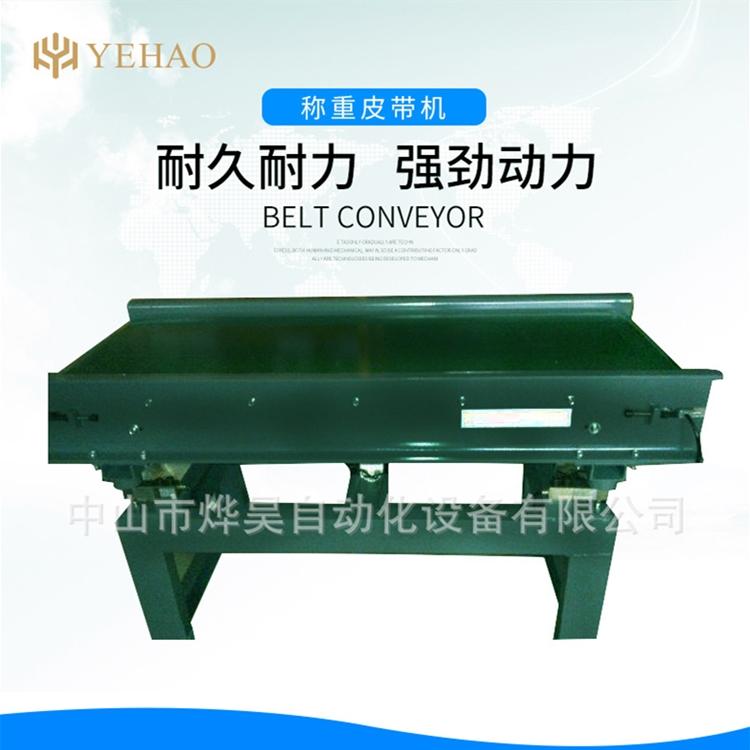 自动化机械设备厂家 称重皮带机  物流分拣 自动化生产线 可设计