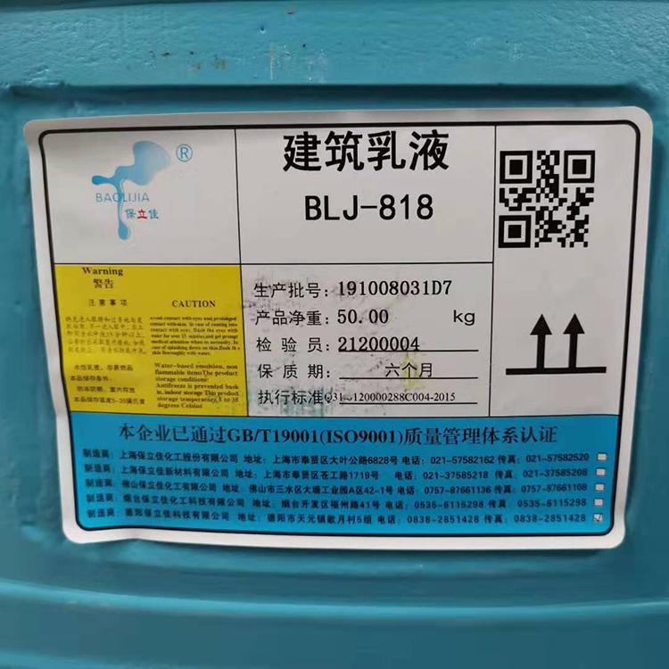 陕西改性丙烯酸乳液_改性丙烯酸乳液BLJ-818