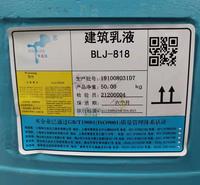 陕西改性丙烯酸乳液_改性丙烯酸乳液BLJ-818