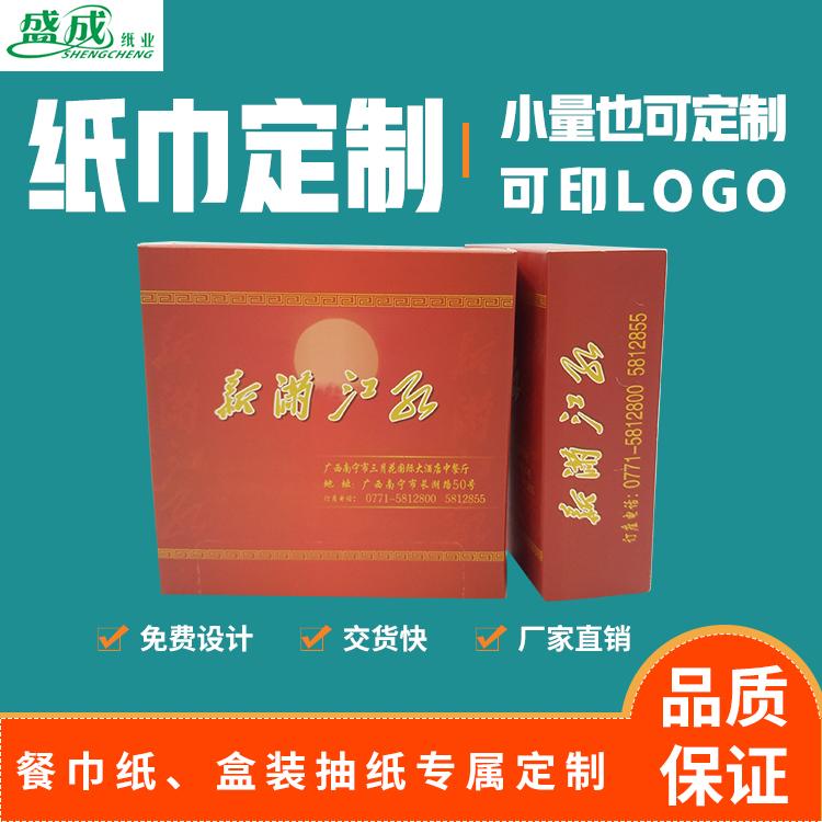 方盒纸巾定制 餐厅纸巾订做 饭店酒店用餐巾纸