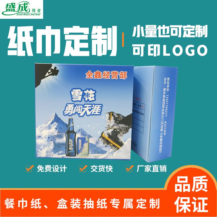 厂家直销广告纸巾 盒装抽纸定制 抽纸订做可印logo