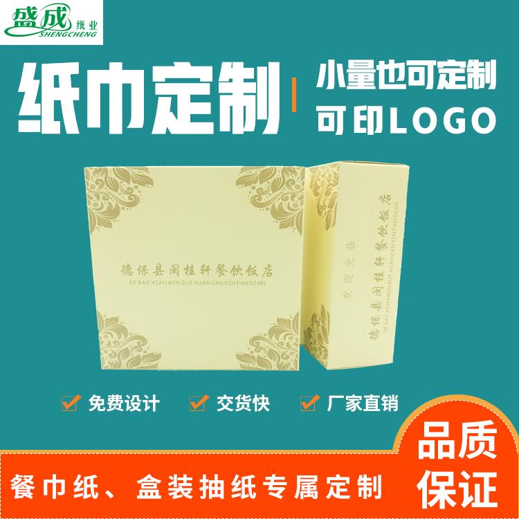盒装广告纸巾厂家  盒抽纸定制 广告宣传盒装纸巾