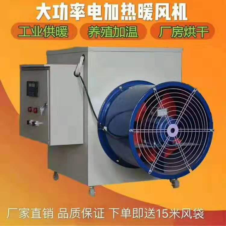 20kw育雏电热风机价格 厂家直销养殖电热风机 型号定制 价格优惠