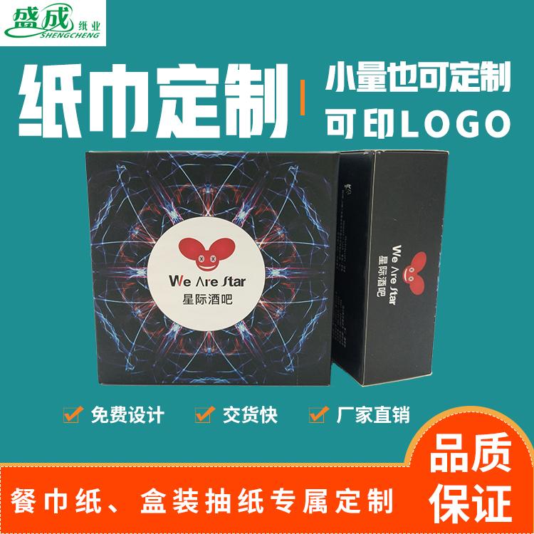 订做盒装抽纸,盒装抽纸定做,广告盒装抽纸