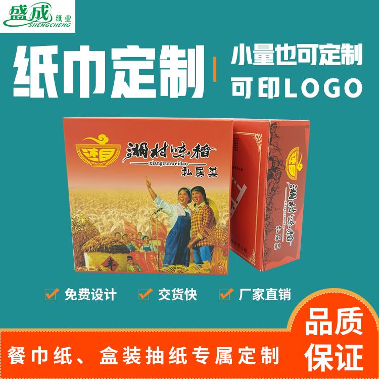 厂家直销盒装纸巾 广告纸巾定制 盒装面巾纸订做