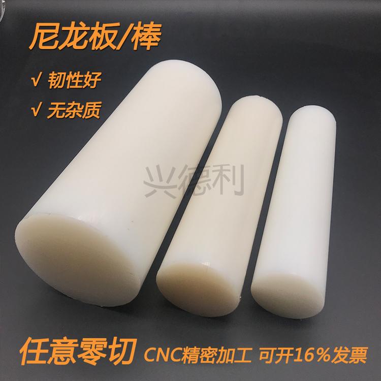 进口PA66白色尼龙棒PA6黑色塑料板材米黄色MC尼龙棒料直径2-500mm零切加工