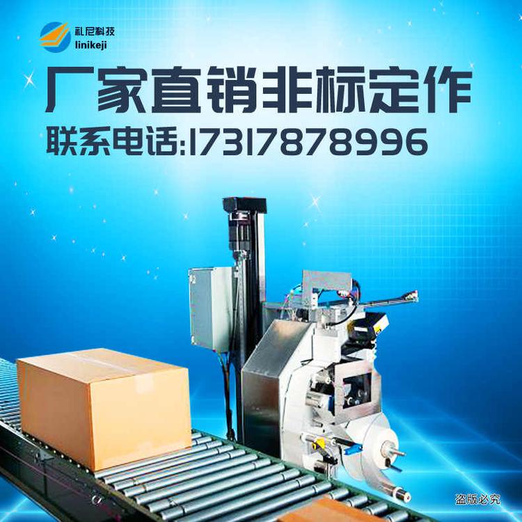 礼尼 纸箱贴标机_圆桶贴标机