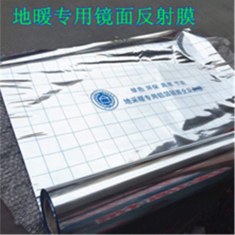 地热反射膜_地暖专用_镜面反射膜厂家批发-瑞丰