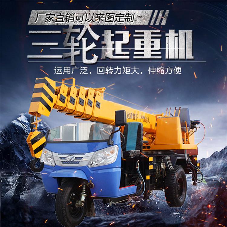 久胜机械JS-145 3吨农用三轮吊车 时风5吨三马子吊车