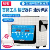 广州超声波清洗机设备厂 小型超声波清洗机KM-23C升级款五金零件实验室牙科清洗仪器