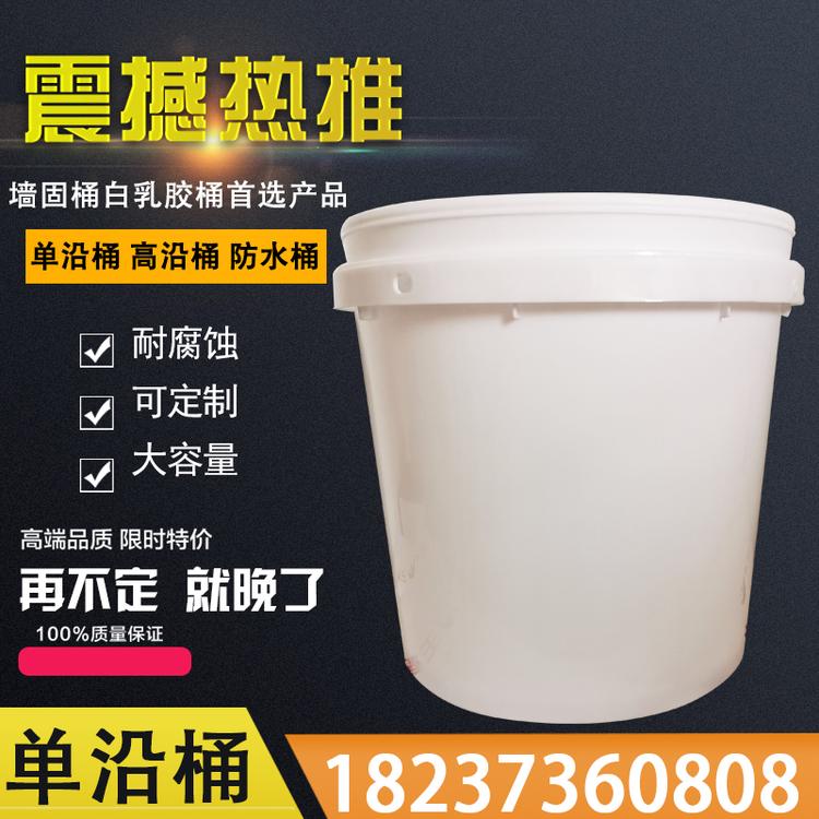 4.5L单沿桶塑料桶 化工塑料桶 塑料桶透明塑料桶圆形厂家塑料桶价格批发墙固桶白乳胶桶乳胶桶厂家乳胶桶价格乳胶桶批发防水桶厂家价格防水桶农化桶涂料桶垃圾桶油漆桶