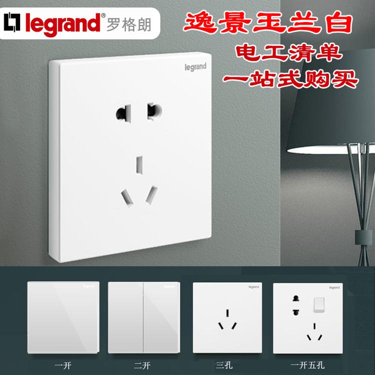罗格朗开关插座 逸景玉兰白色五孔插座 家用暗装86型