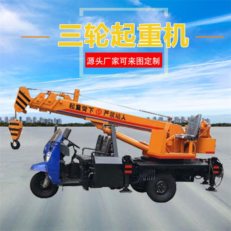久胜机械JS-1450 时风五征改装3吨5吨起重机可定制 工程建筑用小型三轮吊车