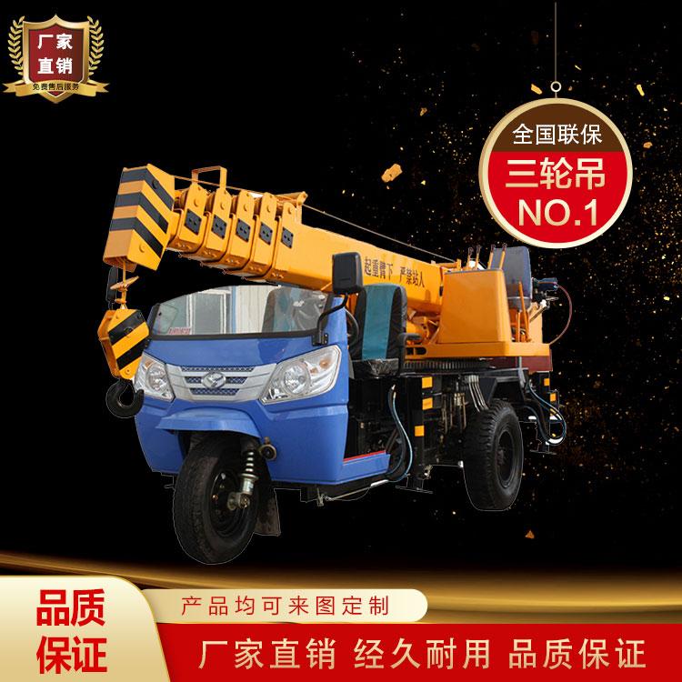 三轮汽车吊3-5吨 建筑用三轮车吊车起重机 山东自制吊车 久胜机械JS-1451