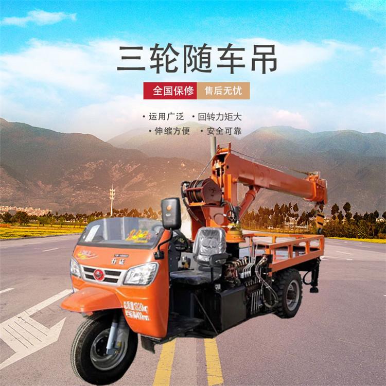 久胜机械JS-1210 三轮平板吊车 3吨定制农用平板运输车 液压三蹦子随车吊