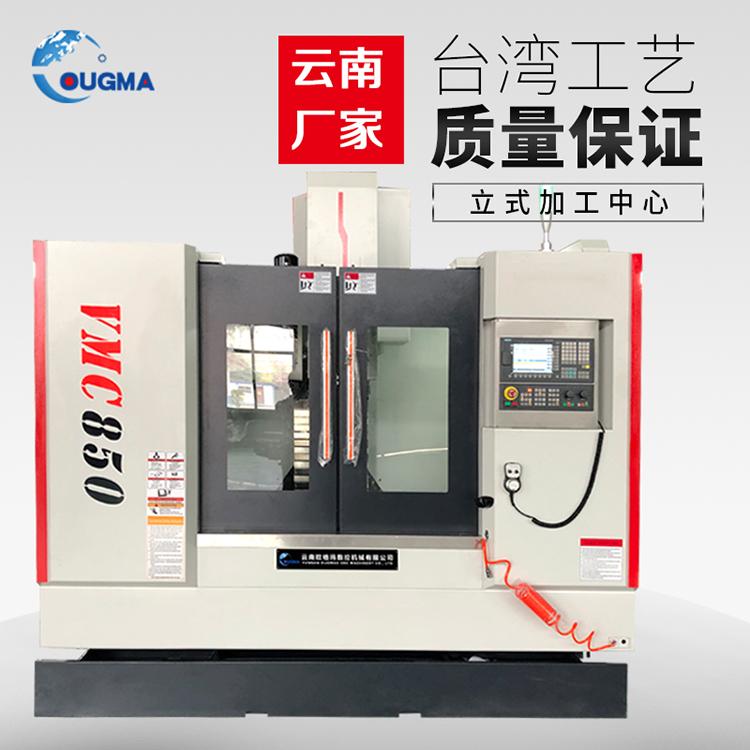 VMC850立式加工中心三线轨cnc加工中心850电脑锣