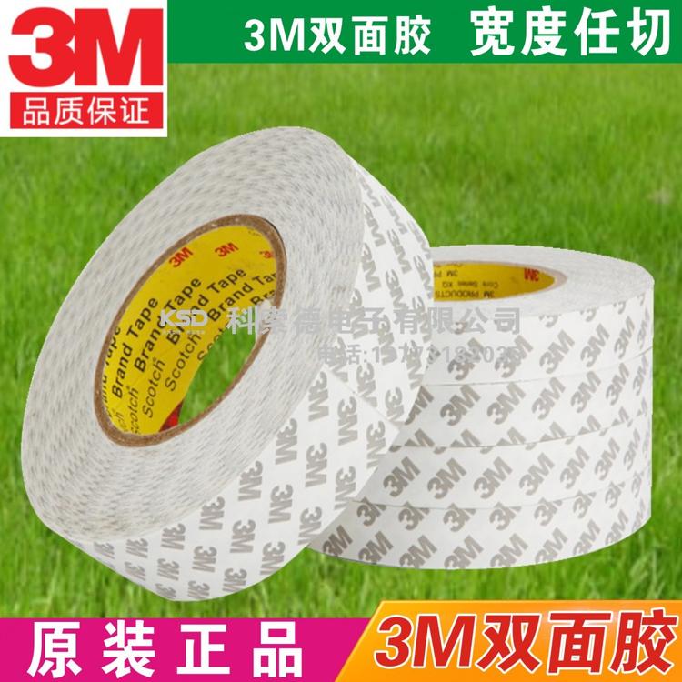 供应9080A 双面胶 9080A无纺布强力无痕胶带 可任模切