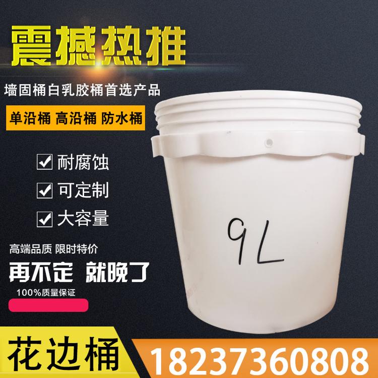 9L花边桶圆形塑料桶塑料桶生产厂家食品级塑料桶墙固桶批发白乳胶桶农化桶涂料桶垃圾桶油漆桶厂家乳胶桶价格乳胶桶批发防水桶防水桶厂家防水桶价格防水桶批发