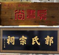 木匾刻字,开业牌匾,招牌定制,祠堂宗祠牌匾