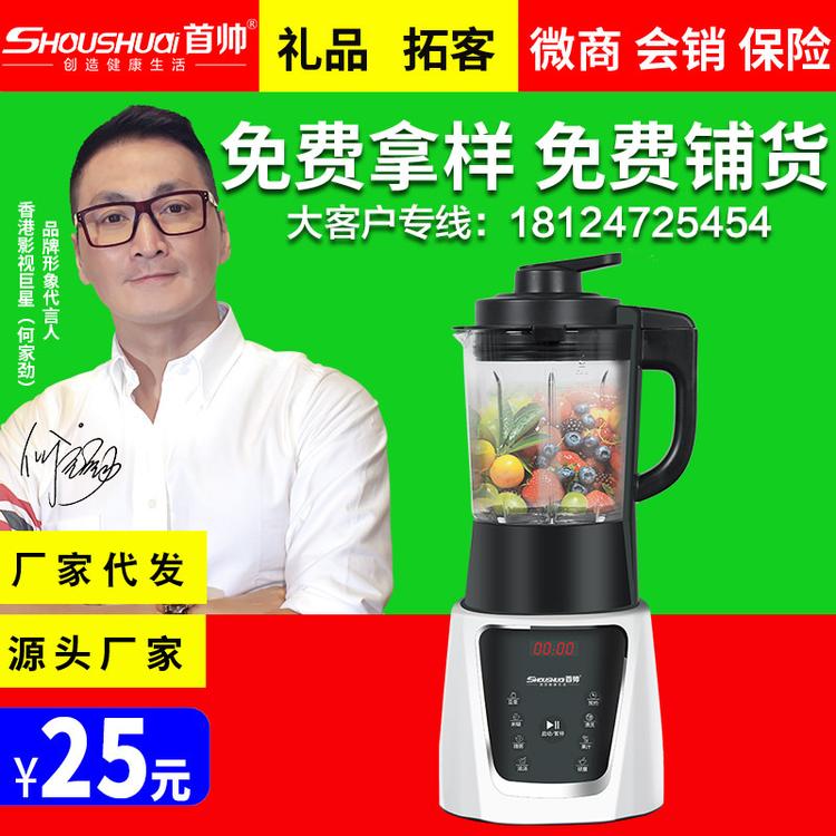 家用破壁机 厨房电动豆浆绞肉料理辅食机 全自动碎冰破壁机 会销礼品