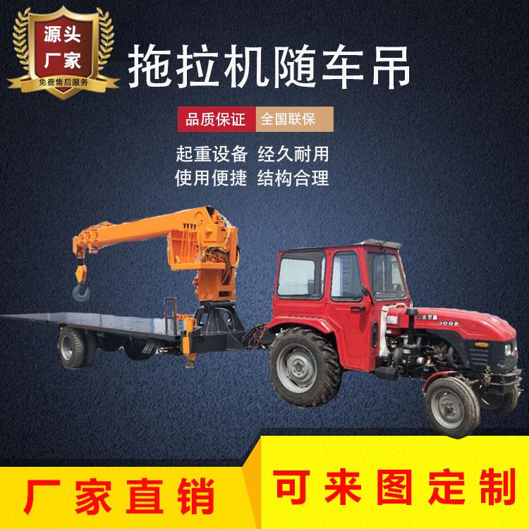 久胜机械JS-153 拖拉机平板吊 自卸平板吊车 农用专用四轮随车吊