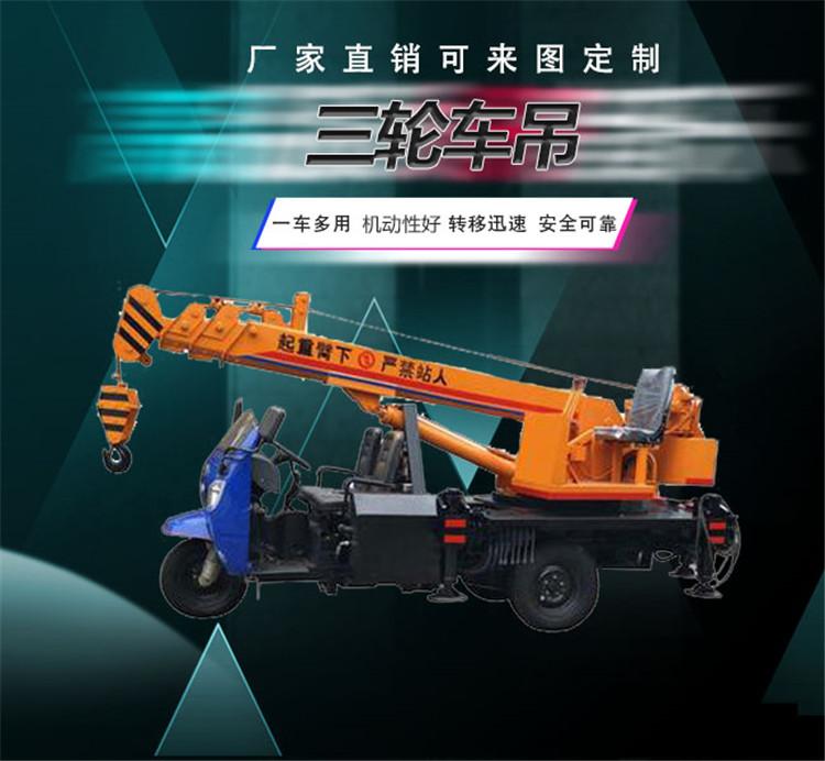 久胜机械JS-1235 5吨三轮吊车 全液压农用三马子吊车 三轮车改装平板吊林园专用