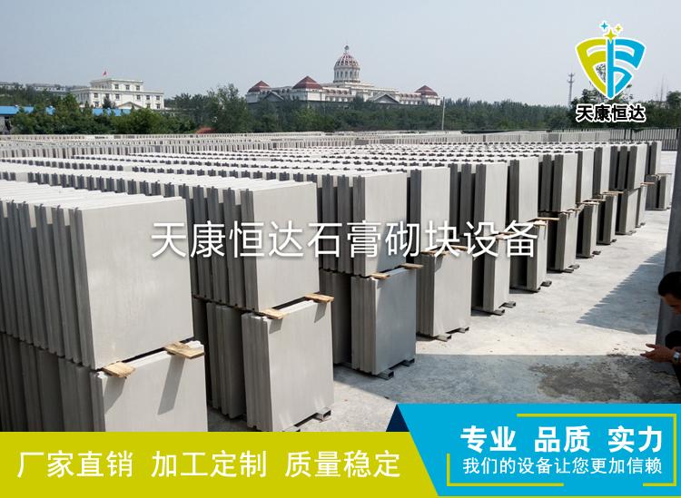 全自动石膏砌块生产线-石膏砌块成型机