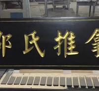 公司牌匾定做,木雕刻字,实木门头雕刻,书法牌匾