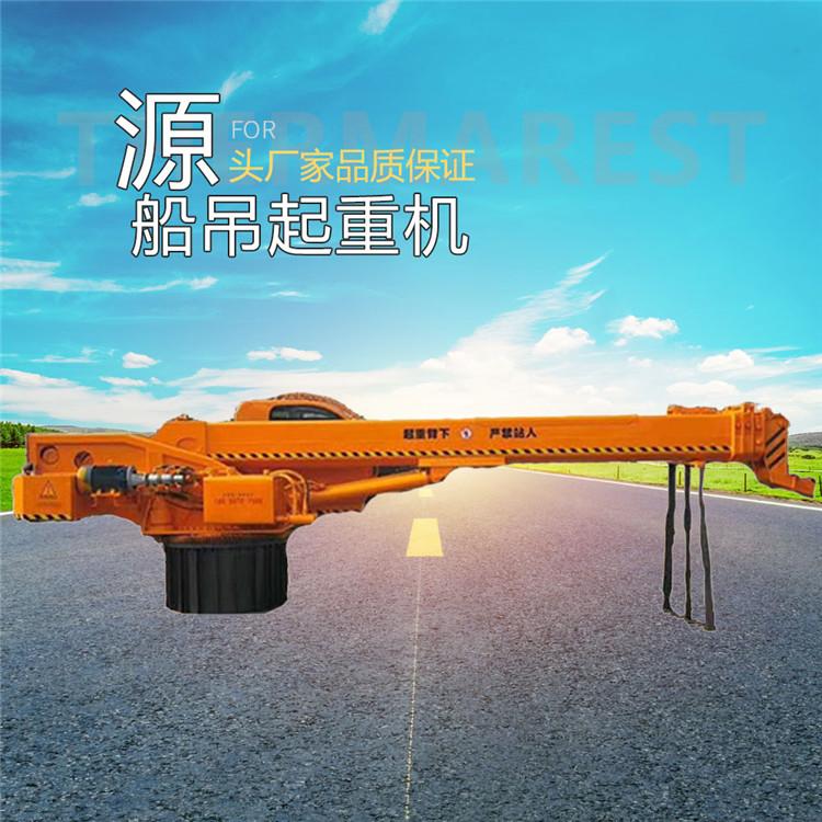 久胜机械JS-1505 渔船专用吊 船用起重机 8吨12吨16吨20吨25吨固定船吊