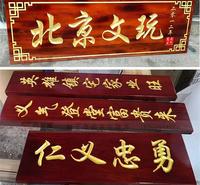 实木开业匾额,实木牌匾,胜尔美厂家直销木雕匾额