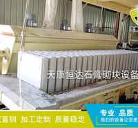 制砖<em>机械设备</em>-石膏砌块设备