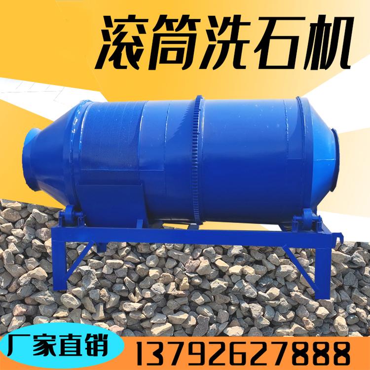 搅拌站洗石子滚筒洗石机设备厂家
