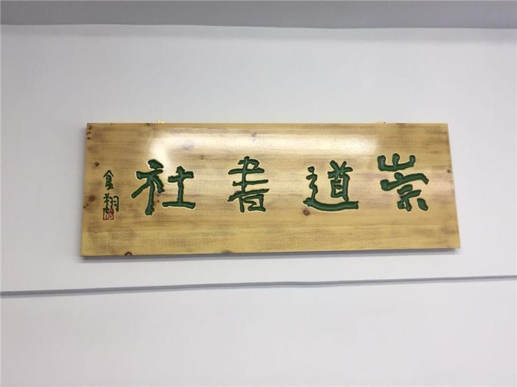 招牌制作,实木牌匾招牌价格,胜尔美实木牌匾厂家